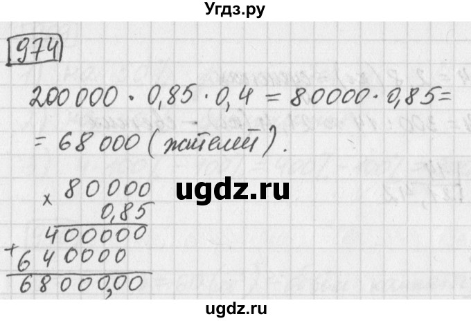 ГДЗ (Решебник) по математике 5 класс Муравин Г.К. / упражнение / 974