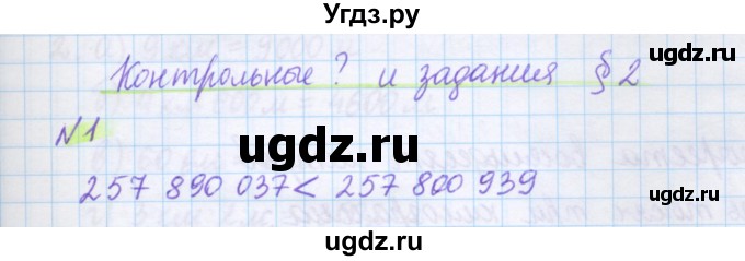 ГДЗ (Решебник) по математике 5 класс Муравин Г.К. / Контрольные вопросы и задания / § 2 / 1