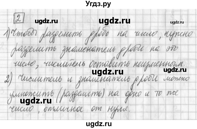 ГДЗ (Решебник) по математике 5 класс Муравин Г.К. / Контрольные вопросы и задания / § 16 / 2