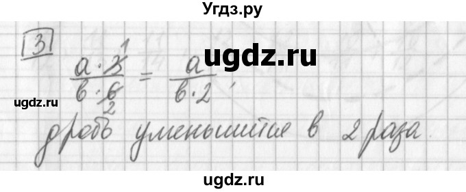 ГДЗ (Решебник) по математике 5 класс Муравин Г.К. / Контрольные вопросы и задания / § 16 / 3