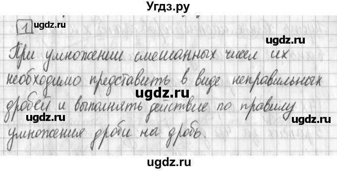 ГДЗ (Решебник) по математике 5 класс Муравин Г.К. / Контрольные вопросы и задания / § 19 / 1