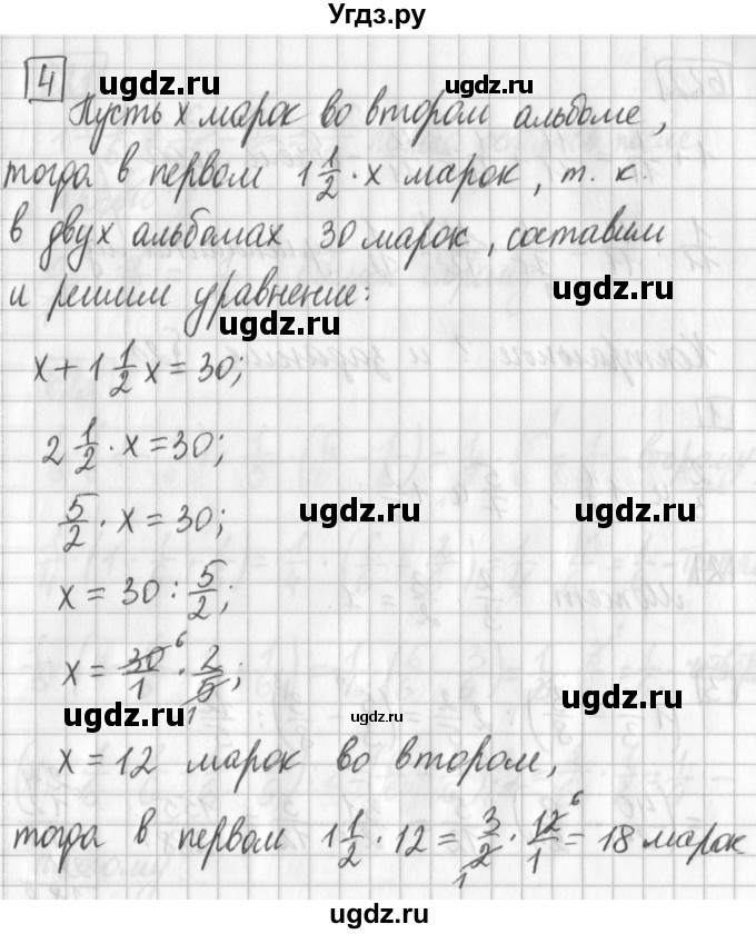 ГДЗ (Решебник) по математике 5 класс Муравин Г.К. / Контрольные вопросы и задания / § 20 / 4