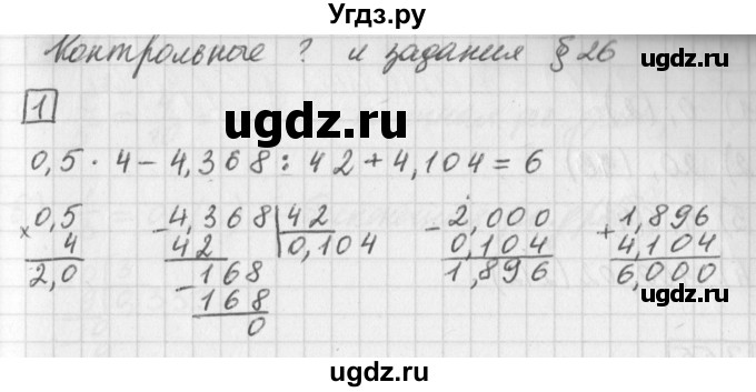 ГДЗ (Решебник) по математике 5 класс Муравин Г.К. / Контрольные вопросы и задания / § 25 / 1