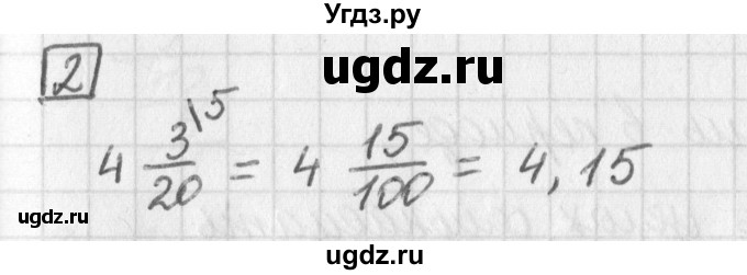 ГДЗ (Решебник) по математике 5 класс Муравин Г.К. / Контрольные вопросы и задания / § 25 / 2