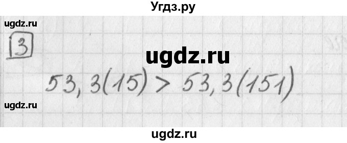 ГДЗ (Решебник) по математике 5 класс Муравин Г.К. / Контрольные вопросы и задания / § 26 / 3