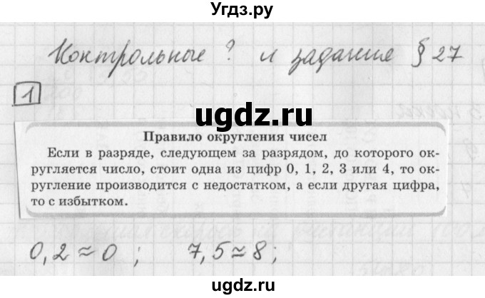 ГДЗ (Решебник) по математике 5 класс Муравин Г.К. / Контрольные вопросы и задания / § 27 / 1