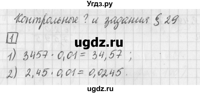 ГДЗ (Решебник) по математике 5 класс Муравин Г.К. / Контрольные вопросы и задания / § 29 / 1