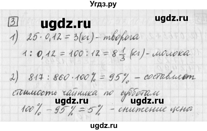 ГДЗ (Решебник) по математике 5 класс Муравин Г.К. / Контрольные вопросы и задания / § 29 / 3