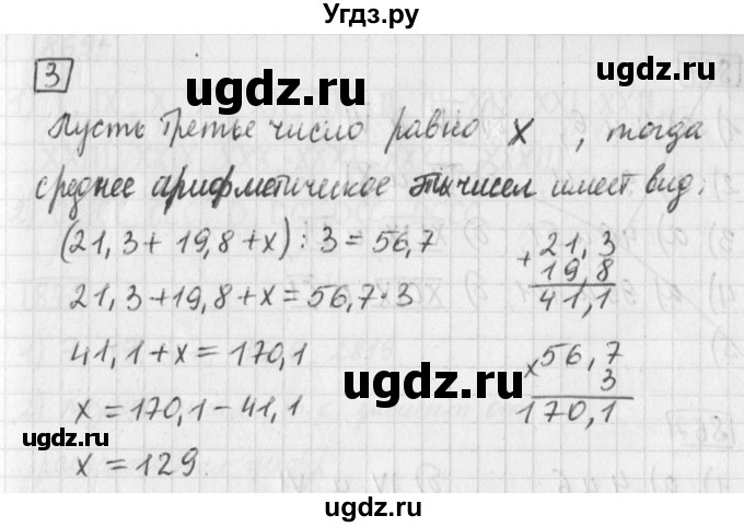 ГДЗ (Решебник) по математике 5 класс Муравин Г.К. / Контрольные вопросы и задания / § 30 / 3