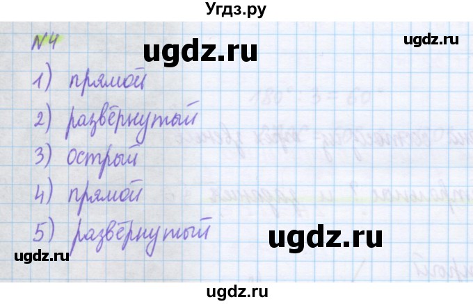 ГДЗ (Решебник) по математике 5 класс Муравин Г.К. / Контрольные вопросы и задания / § 6 / 4