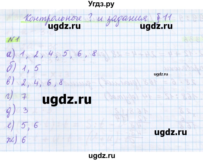 ГДЗ (Решебник) по математике 5 класс Муравин Г.К. / Контрольные вопросы и задания / § 10 / 1