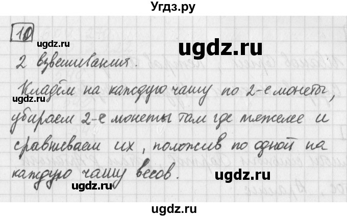 ГДЗ (Решебник) по математике 5 класс Муравин Г.К. / задача / 10