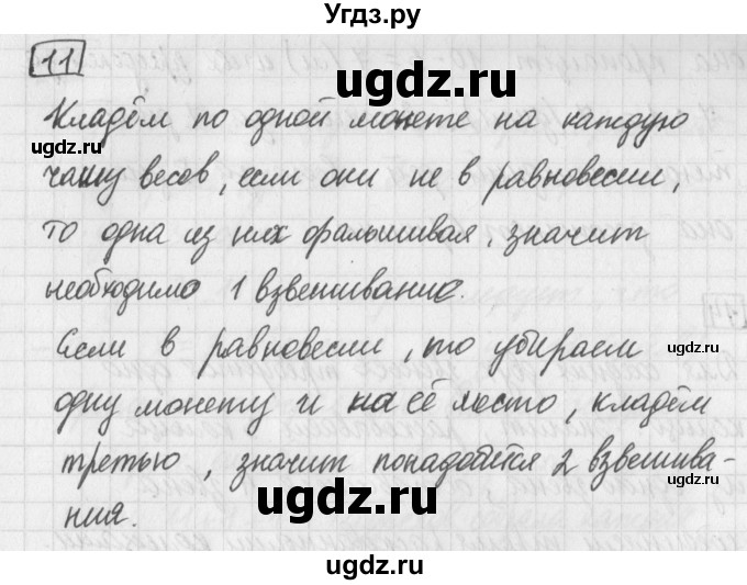 ГДЗ (Решебник) по математике 5 класс Муравин Г.К. / задача / 11