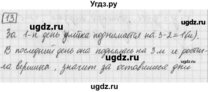 ГДЗ (Решебник) по математике 5 класс Муравин Г.К. / задача / 13