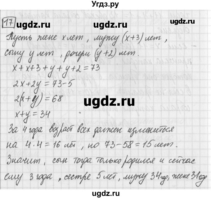 ГДЗ (Решебник) по математике 5 класс Муравин Г.К. / задача / 17