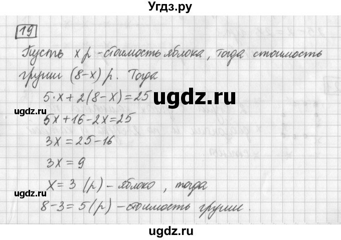 ГДЗ (Решебник) по математике 5 класс Муравин Г.К. / задача / 19