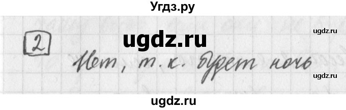 ГДЗ (Решебник) по математике 5 класс Муравин Г.К. / задача / 2