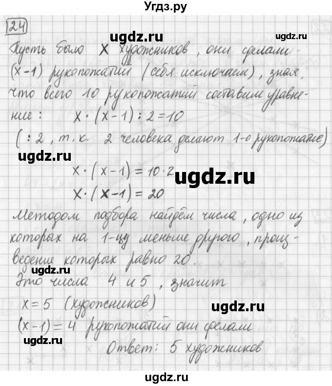 ГДЗ (Решебник) по математике 5 класс Муравин Г.К. / задача / 24