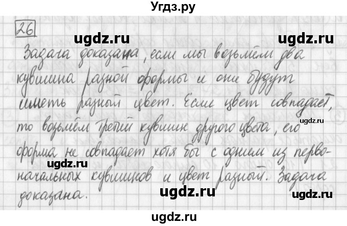 ГДЗ (Решебник) по математике 5 класс Муравин Г.К. / задача / 26