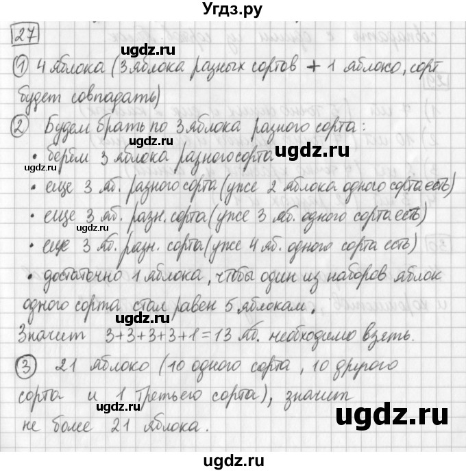 ГДЗ (Решебник) по математике 5 класс Муравин Г.К. / задача / 27