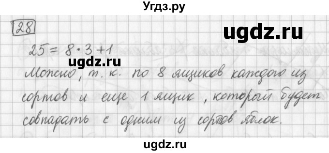 ГДЗ (Решебник) по математике 5 класс Муравин Г.К. / задача / 28