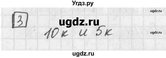 ГДЗ (Решебник) по математике 5 класс Муравин Г.К. / задача / 3