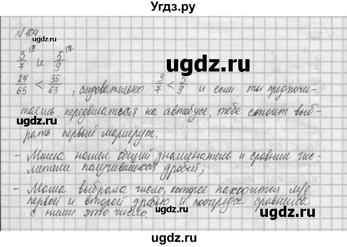 ГДЗ (Решебник) по математике 6 класс Истомина Н.Б. / упражнение номер / 104