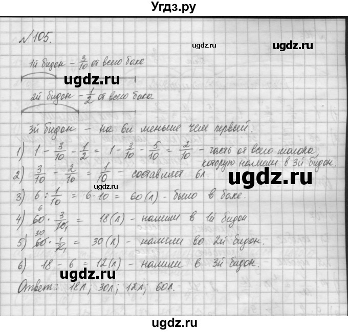 ГДЗ (Решебник) по математике 6 класс Истомина Н.Б. / упражнение номер / 105