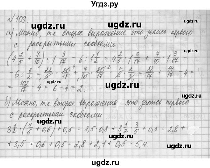 ГДЗ (Решебник) по математике 6 класс Истомина Н.Б. / упражнение номер / 109