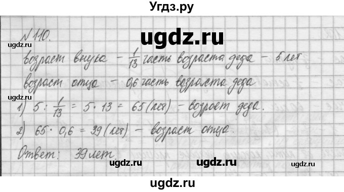 ГДЗ (Решебник) по математике 6 класс Истомина Н.Б. / упражнение номер / 110