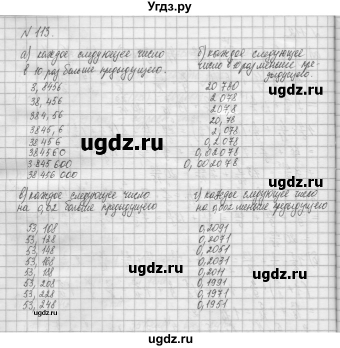 ГДЗ (Решебник) по математике 6 класс Истомина Н.Б. / упражнение номер / 113