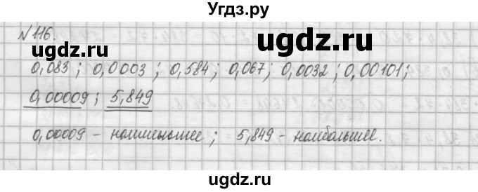 ГДЗ (Решебник) по математике 6 класс Истомина Н.Б. / упражнение номер / 116