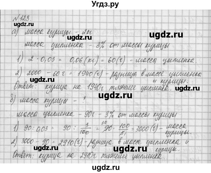 ГДЗ (Решебник) по математике 6 класс Истомина Н.Б. / упражнение номер / 123