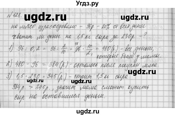 ГДЗ (Решебник) по математике 6 класс Истомина Н.Б. / упражнение номер / 128