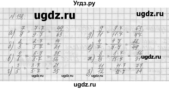 ГДЗ (Решебник) по математике 6 класс Истомина Н.Б. / упражнение номер / 138