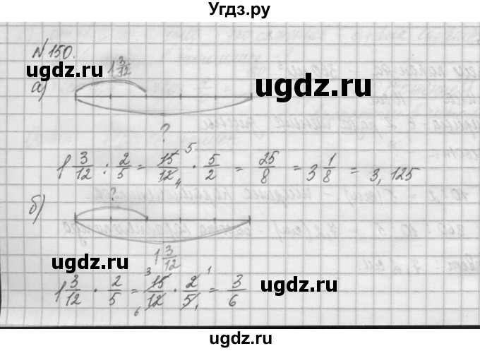 ГДЗ (Решебник) по математике 6 класс Истомина Н.Б. / упражнение номер / 150