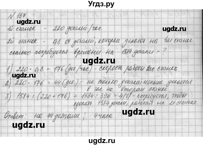 ГДЗ (Решебник) по математике 6 класс Истомина Н.Б. / упражнение номер / 157