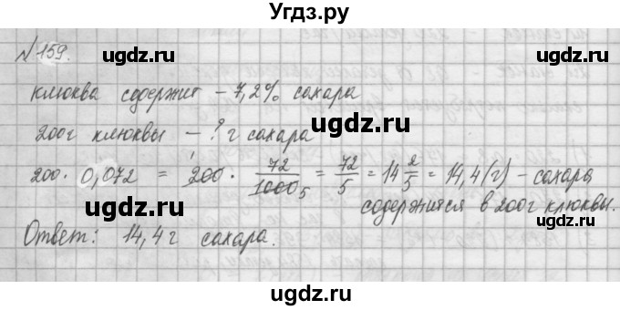 ГДЗ (Решебник) по математике 6 класс Истомина Н.Б. / упражнение номер / 159