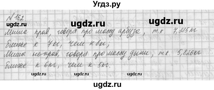 ГДЗ (Решебник) по математике 6 класс Истомина Н.Б. / упражнение номер / 162