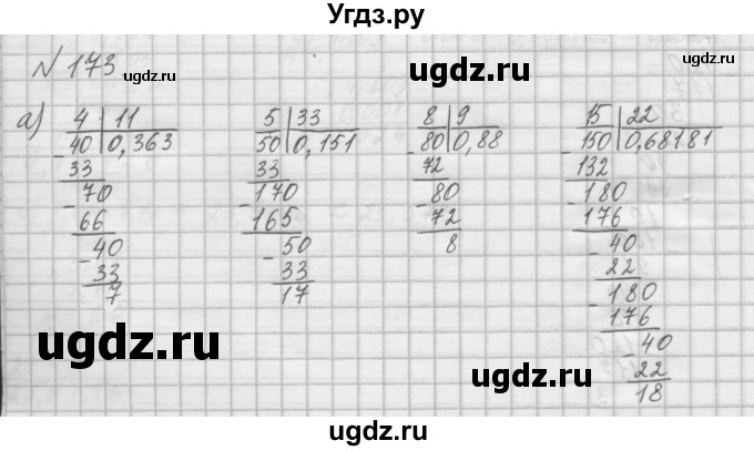 ГДЗ (Решебник) по математике 6 класс Истомина Н.Б. / упражнение номер / 173