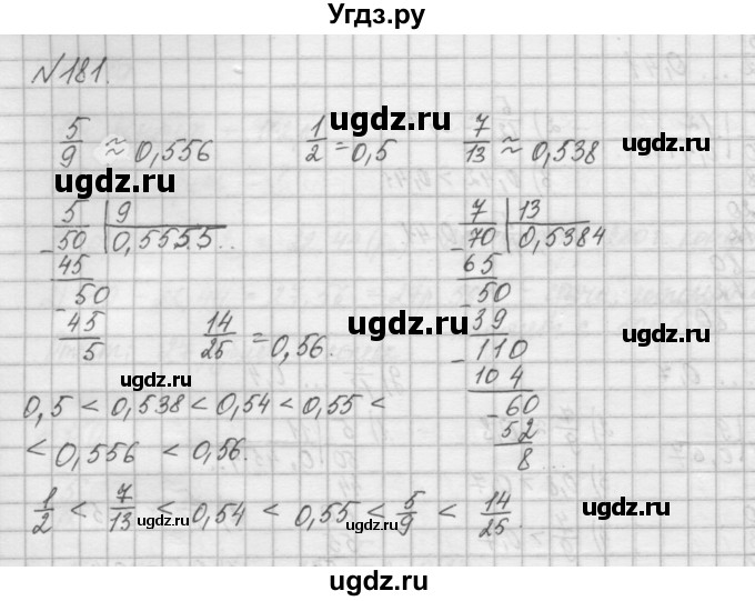 ГДЗ (Решебник) по математике 6 класс Истомина Н.Б. / упражнение номер / 181