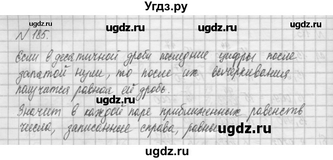 ГДЗ (Решебник) по математике 6 класс Истомина Н.Б. / упражнение номер / 185