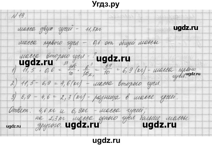 ГДЗ (Решебник) по математике 6 класс Истомина Н.Б. / упражнение номер / 19