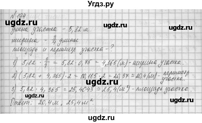 ГДЗ (Решебник) по математике 6 класс Истомина Н.Б. / упражнение номер / 194