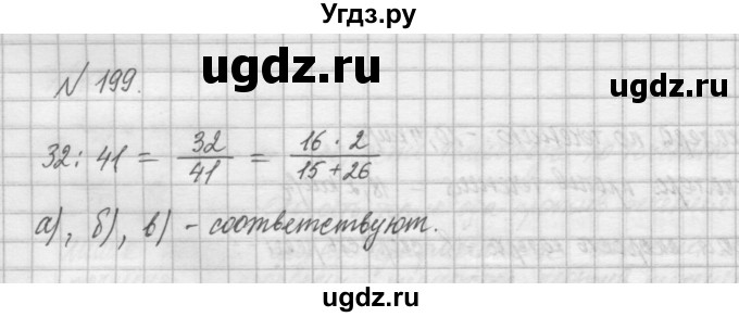 ГДЗ (Решебник) по математике 6 класс Истомина Н.Б. / упражнение номер / 199