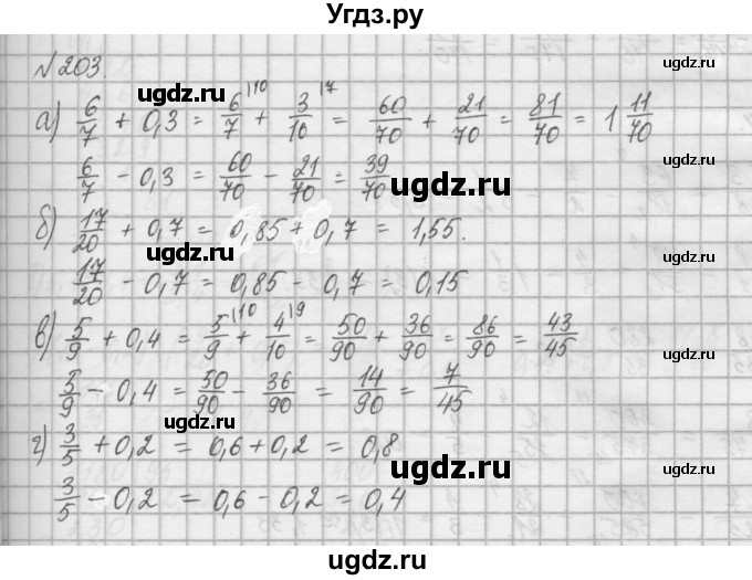 ГДЗ (Решебник) по математике 6 класс Истомина Н.Б. / упражнение номер / 203