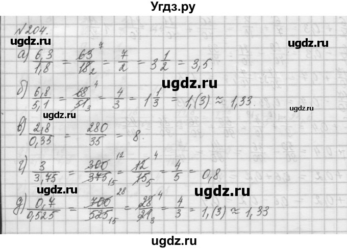 ГДЗ (Решебник) по математике 6 класс Истомина Н.Б. / упражнение номер / 204