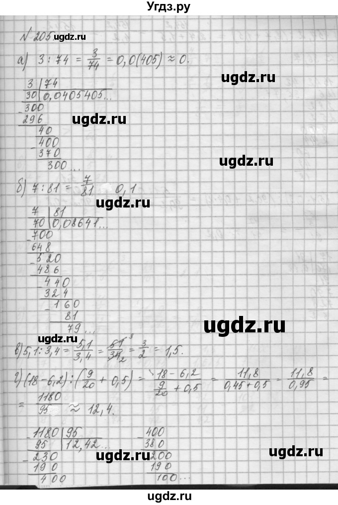 ГДЗ (Решебник) по математике 6 класс Истомина Н.Б. / упражнение номер / 205