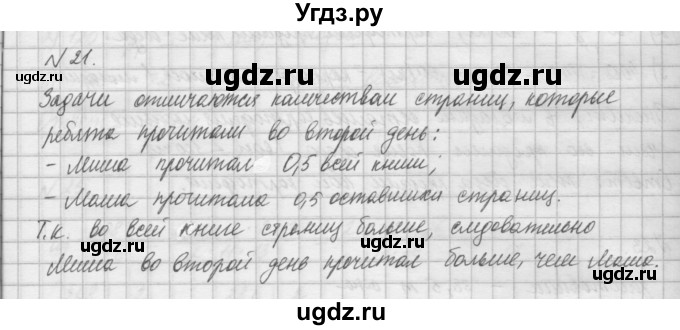 ГДЗ (Решебник) по математике 6 класс Истомина Н.Б. / упражнение номер / 21