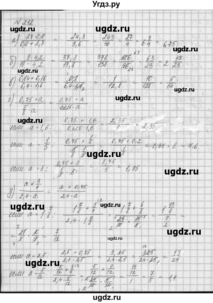 ГДЗ (Решебник) по математике 6 класс Истомина Н.Б. / упражнение номер / 212